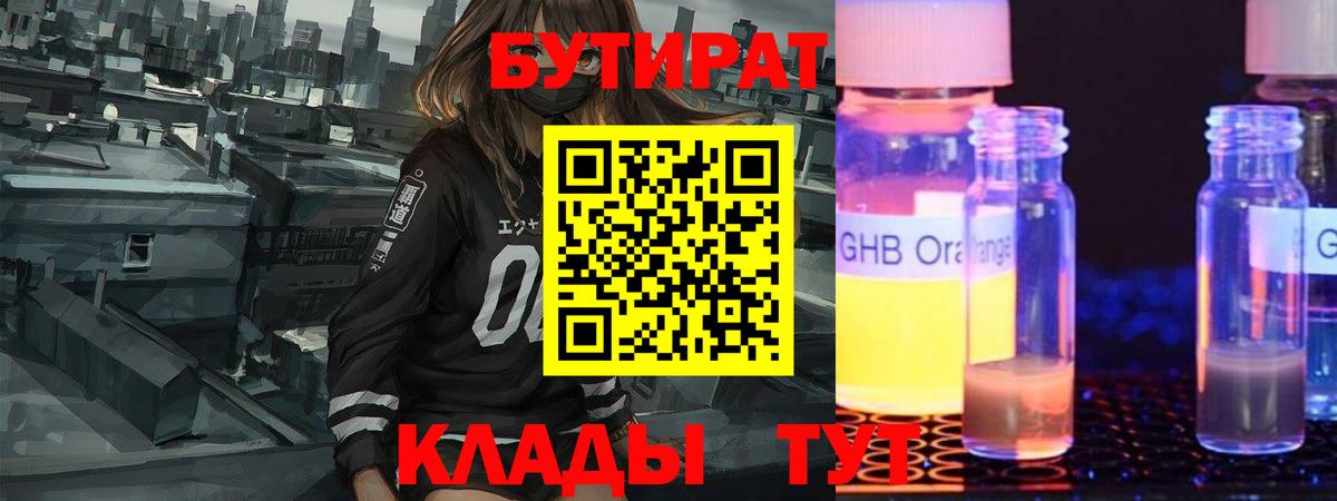 БУТИРАТ Butirat Богданович