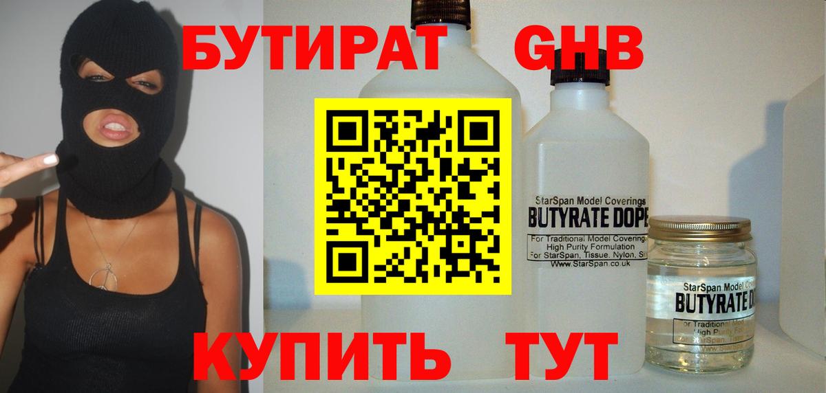 Богданович  Бутират  Вход с VPN  Бутират GHB 
