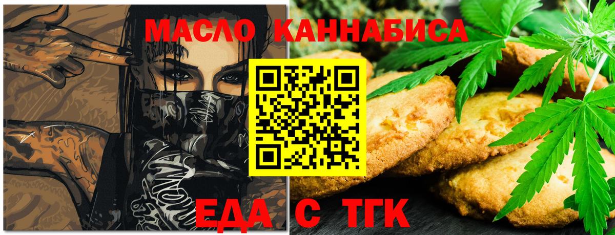 Богданович  Печенье с ТГК конопля  Вход с VPN 
