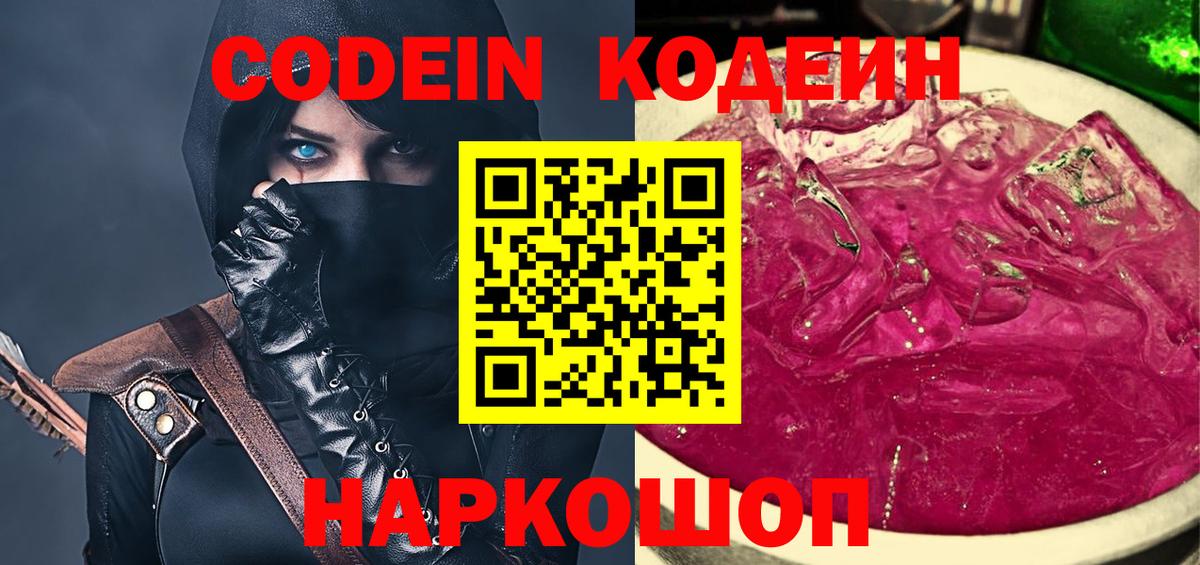 Codein Purple Drank Богданович
