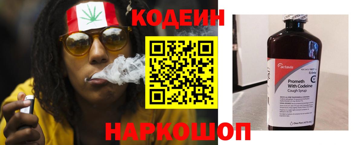 Кодеиновый сироп Lean Purple Drank  Codein напиток Lean (лин)  Вход с VPN  наркотики  Богданович 